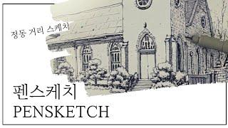 효과적인 밑그림을 그리세요 그림이 저절로 잘 그려지게 됩니다 / Draw an effective sketch