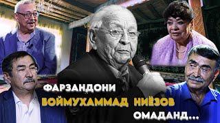 ФАРЗАНДОНИ БОЙМУХАММАД НИЁЗОВ ОМАДАНД…