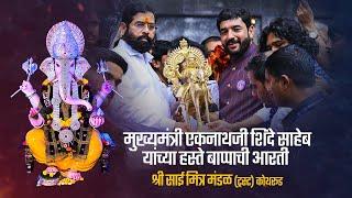 Eknath Shinde | Murlidhar Mohol | Sai Mitra Mandal Visit Pune | Sai Graphix Multimedia