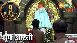 Shirdi Sai Baba Dhoop Aarti by Pramod Medhi | शिरडी के साईबाबा धुप आरती | Sai Baba Aarti