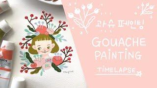 Gouache painting process - 과슈 페인팅, 소녀 일러스트 그림 과정 영상, 스피드 페인팅, 소녀 캐릭터 그리기, 아크릴과슈로 그림그리기