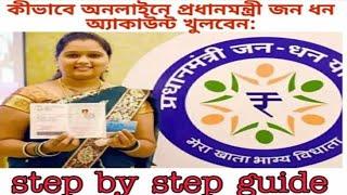 Pradhan mantri jan dhan yojana bank account opening online | pmjdy