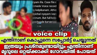 praveen pranav | unmasking | ഇത്രയും പ്രശ്നമുണ്ടായിട്ടും മൃദുലേ തനിച്ചാക്കി പോയത് എന്തിന് ഗോവയിൽ