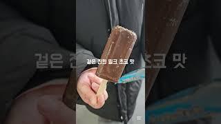 아이스 초코멜로바 완쫀해  #아이스크림