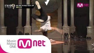 Mnet [댄싱9 시즌2] Ep02 : 세계 평정! 국가대표 훈남 비보이 크루, 갬블러크루