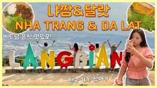 [Eng Sub][#11-1 냐짱&달랏(Nha Trang & Dalat)] 인생 첫 베트남 여행! | 랑비앙 고원, 베트남 음식, 알파인코스터, 다딴라폭포