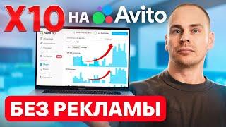 ЛУЧШИЕ стратегии продаж на Авито! / Как КРАТНО увеличить охваты без вложений?