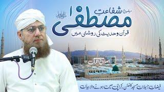 Shafat e Mustafa | Quran o Hadees Se Suboot | Islah e Aamaal | Abdul Habib Attari