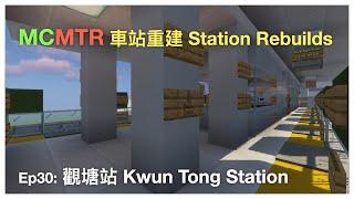 [MCMTR 車站重建 Station Rebuilds] Ep30: 觀塘站 Kwun Tong Station