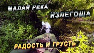 Новые места / река Излегоща / озеро Черное