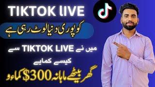 How to Go Live on Tiktok in Pakistan & Earn Money in 2024 | Tiktok Live Chalane Ka Tarika