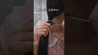 돌이킬 수 없는 셀프미용의 최후 #일상꿀팁 #생활꿀팁