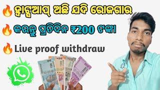 Earn ₹200 rupees every day / Part time job at home odia/ Part time job odia