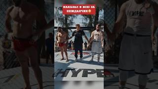 Пахан НАКАЗАЛ Адвала на КРЫСИНЫЙ УДАР на Hype Reality 2! #mma #popmma #мма