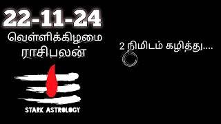 olimayamana ethirkaalam today | Harikesanallur Venkatraman today rasi palan- வெள்ளி-22-11-24#today