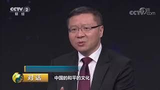 中國的核心價值觀『構建多元和諧社會』