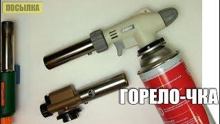 Газовая горелка MASTER TORCH