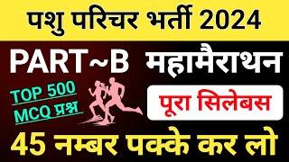 Pashu Parichar Exam 2024 ~ Part B Merathon Class |  Pashu Paricharak Classes | Pashu Parichar Paper