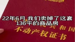 2022年卖掉商品房，开启两年的农村建房之旅，120秒记录两年的建房装修全过程！