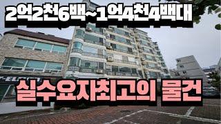 실수요자 최고 물건, 대형평수 아파트, 2세대 거주가능