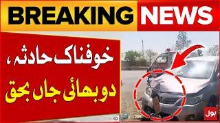 Heartbreaking News From Karachi | Sad Incident | Latest Updates | Breaking News