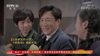 《文化十分》 20200109| CCTV综艺