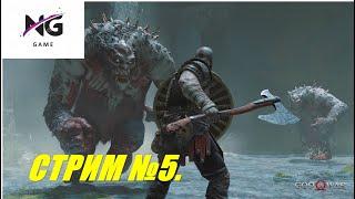 МАГНИ И МОДИ. GOD OF WAR НА ПК! + РОЗЫГРЫШЬ!!! СТРИМ №5