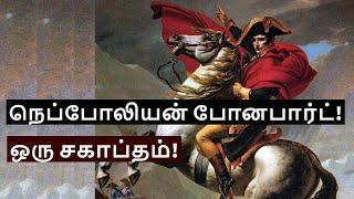 History of Napoleon Bonaparte in Tamil | Niruban Talks