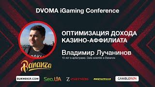 Dvoma 2021 - Владимир Лучанинов - Оптимизация дохода казино-аффилиата