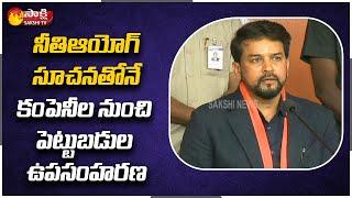 Breaking News: Anurag Thakur Clarification Over Visakhapatnam Steel Plant Privatization | Sakshi TV