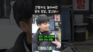 진행자도 놀란 광속 정답 퍼레이드 #교보증권