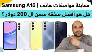 Samsung A15 review |  معاينة مواصفات هاتف سامسونج جالاكسي A15 | عجرمي ريفيوز