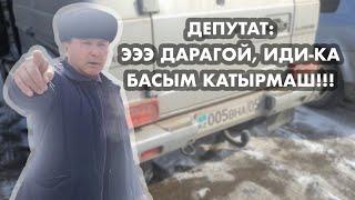 ДЕПУТАТУ ЗАКОН НЕ ПИСАН? ЧАСТЬ 1