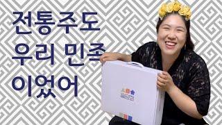 술담화 1편: 언박싱, 솔송주&담솔 소개! Sooldamhwa 1: Boozy subscription unboxing.[ENG SUBS]