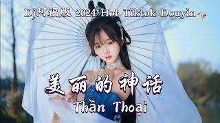 成龙 & 金喜善 - 美丽的神话 Thần Thoại (Dj阿福版 2024) Hot Tiktok Douyin