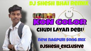 KON COLOR CHUDI LAYAN DEBU ll insta trending song dj shesh remix ll new nagpuri song ll DJSHESH