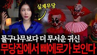 점집에 물구나무 서서 들어오는 것보다 더 무서운 귀신?! 저승사자 2편 [유민지의 공포라디오]