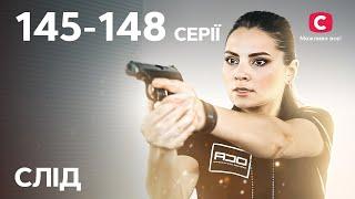 Сериал След: 145-148 серии | ДЕТЕКТИВ | СЕРИАЛЫ СТБ | ДЕТЕКТИВНЫЕ СЕРИАЛЫ | УКРАИНА