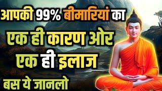 100 बीमारियोंका 1 इलाज खाने के आयुर्वेदिक तरीके Buddhist Ayurvedic story On Healthtips