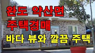 부동산경매 - 전남 완도군 약산면 해동리 주택