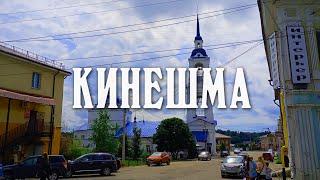 КИНЕШМА | КУПЕЧЕСКИЙ ГОРОД НА ВОЛГЕ | ПРОГУЛКА ПО ГОРОДУ СТАРОМУ И НОВОМУ