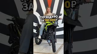 Дешевле ТурЭндуро нет! Motoland Cadet 300 #эндуро #турэндуро #мото #питбайк #пит #мотопутешествие