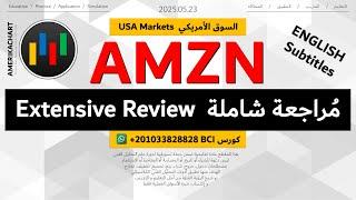 تحليل فني | سهم أمازون - 2025.05.23 - AMZN Amazon