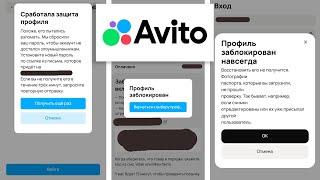Как Авито забанит =ВАШ= аккаунт и заберет деньги