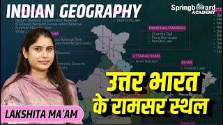 उत्तर भारत के रामसर स्थल || Ramsar sites in North India || INDIAN GEOGRAPHY || LAKSHITA MA'AM