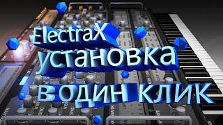 ГДЕ и КАК скачать и установить плагин ElectraX на FL studio 20(12) Download #shorts