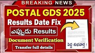 GOOD NEWS అందరికి...RESULTS DATE OUT | Postal GDS Recruitment 2025|Postal Job search