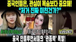 중국반응 | 돼지 사료 먹방부터 유배 체험까지, 광기 넘치는 중국의 어그로 마케팅! 관심받기 위해선 뭐든 한다!