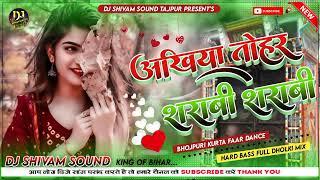 ।। Ankhiya Tohar ️ Sarabi Sarabi ।। Full Dholki Remix Hindi Dj Song Shivam Sound Tajpur