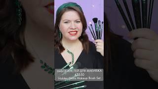 набор кистей для макияжа 47550 Hidden Gems Makeup Brush Set Орифлэйм